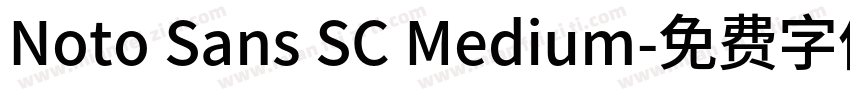 Noto Sans SC Medium字体转换